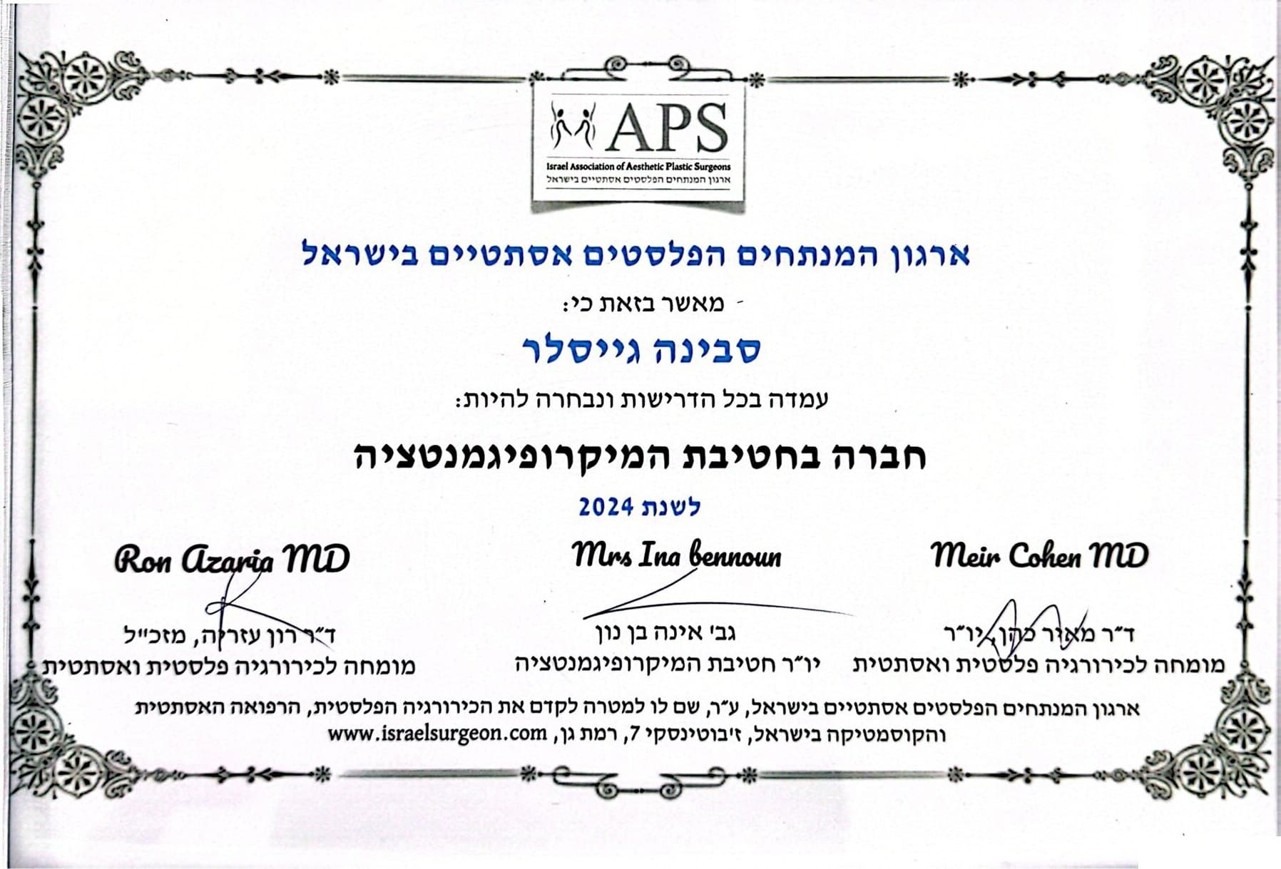 תעודת חברות בחטיבת המיקרופיגמנטציה — ארגון המנתחים הפלסטיים אסתטיים בישראל, סבינה גייסלר 2024