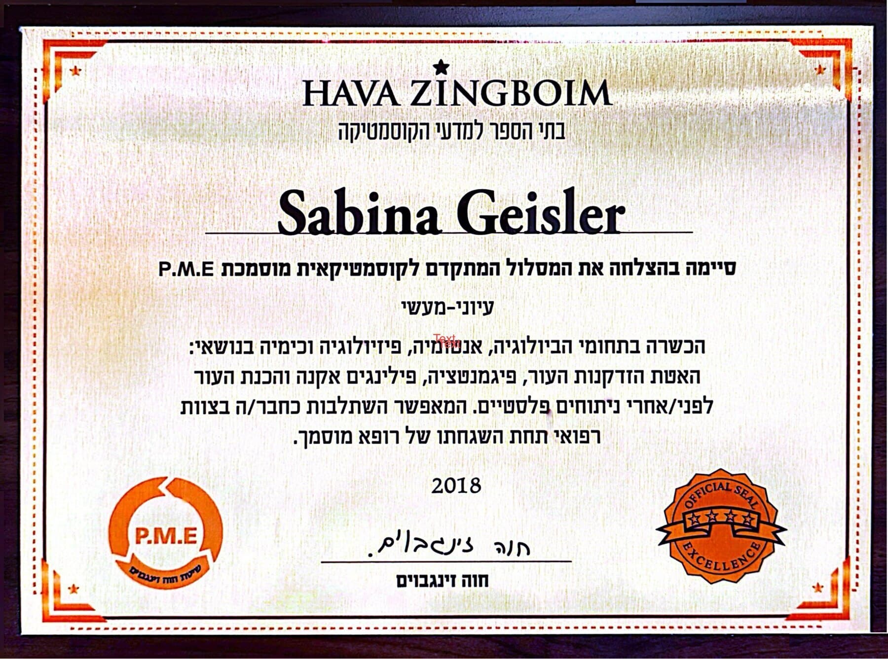 תעודת סיום המסלול המתקדם לקוסמטיקאית מוסמכת P.M.E — חוה זינגבוים, סבינה גייסלר 2018